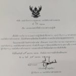 ฮั่นแน่! สั่งย้ายผู้หมวด อนุรักษ์ประเพณี เก็บค่าจอด 100 ทำงานธุรการตอบหนังสือราชการ
