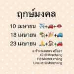 หมอช้าง เปิดฤกษ์ดีเดือนเม.ย. มีแค่ 3 วัน ใครจะเปิดร้าน-ออกรถต้องดู