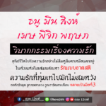 ดวง 6 ราศี ต้องเจอวิบากกรรมความรัก ชีวิตระวังกลายเป็นมือที่สาม