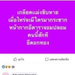 ผจก.ดีเจต้นหอม ด่าใคร? ดาราจอมปลอม ‘ต้นหอม’ ก็จัดเต็ม #คนตอแหล2019