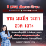 ดวง 5 ปีนักษัตร ปีใหม่ไทยนี้ เลิกซวยเลิกจน หมั่นทำบุญ-ช่วยคนด้อยโอกาส