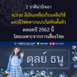 ดวง 2 ราศีชีวิตน่าอิจฉา จะรวยมีเงินเหลือใช้ ได้ลาภจากการเสี่ยงโชค