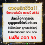 ดวง 3 ปีนักษัตรชีวิตพลิก เงินทองล้นมือวันสงกรานต์ถึงกลางปี ปลดล็อกการเงิน