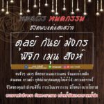ดวง 6 ราศีชีวิตหมดเวรหมดกรรม อุทิศผลบุญให้คนคอยทิ่มแทงข้างหลัง