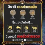 ดวง 3 ราศี 4 ปีนักษัตร ดวงโคตรแข็ง ปีนี้ชงแล้วรวย เงินทองไหลมา