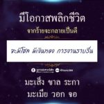 ดวง 6 ปีนักษัตรชีวิตพลิก ร้ายกลายเป็นดี การเงิน-การงานราบรื่น