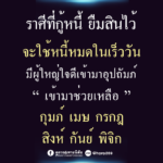 ดวง 6 ราศี เงินที่กู้ยืมไว้จะใช้หมดเร็ววัน มีผู้ใหญ่ใจดีเข้ามาอุปถัมภ์