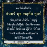 คนเกิด 4 วันนี้ ทำคุณกับคนไม่ขึ้น มีศัตรูโดยไม่รู้ตัว มีคนอิจฉามาก