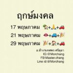 หมอช้าง เปิดฤกษ์ดีเดือนพ.ค. มีแค่ 3 วัน ใครจะเปิดร้าน-ออกรถต้องดู