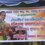 น้องจ๋า ภรรยาแหลมหวั่นสามีเจ็บ - ไม่สนแพ้หรือชนะพร้อมอยู่เคียงข้าง