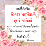 ดวงคนเกิด 4 วันนี้ ได้ปลดหนี้ปลดสินเร็ววัน ร่ำรวยไร้คนเบียดเบียน