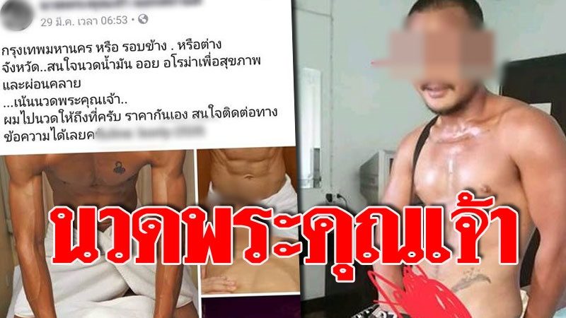 รุมจวกยับ! หนุ่มสุดล่ำรับนวดพระคุณเจ้า บริการถึงกุฏิ ทั้งลงน้ำมัน-อโรม่า - ข่าวสด รุมจวกยับ! หนุ่มสุดล่ำรับนวดพระคุณเจ้า บริการถึงกุฏิ ทั้งลงน้ำมัน-อโรม่า - ข่าวสด