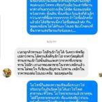 ลูกค้าแชทติงการบริการ ผัดไทยชื่อดัง พ่อค้าสวนเดือด "มีปัญหามาหน้าร้าน กำลังคันมือ"