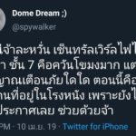 โดม เดอะสตาร์ เล่านาทีหนีตาย ไหม้โรงแรมเซ็นทารา ไม่มีสัญญาณเตือนภัย