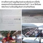 ครูมาด เรือนแพ คิดถึงวิทยา เผยภาพสลด พายุซัด 3 ชีวิต พร้อมลูกในท้อง ไร้ที่อาศัย