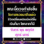 ดวงคนเกิด 5 วันนี้ ดวงกำลังดีขึ้น-โอกาสรวยมาถึงแล้ว! เงินมา-โชคมี