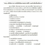 บช.น. แจ้งปิดถนน 40 สาย ซ้อมริ้วขบวน พระราชพิธีบรมราชาภิเษก ในพื้นที่จริงครั้งแรก
