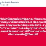 ไหทองคำเดือด! ประจักษ์ชัย เปิดศึก อาม อีกรอบ ซัดทำผิดสัญญา ประกาศห้ามขึ้นเวที