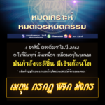 ดวง 4 ราศี ปีนี้หมดเคราะห์-หมดเวรกรรม กำลังจะดีขึ้น มีเงินก้อนโต!