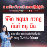 ดวง 6 ราศี ระวังจะเป็นเศรษฐีไม่รู้ตัว รวย เร็ว แรงทะลุปี 2562 