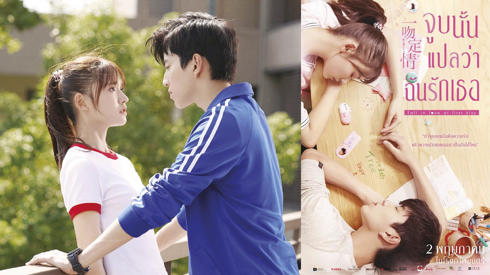 Fall In Love At First Kiss Sub Ita