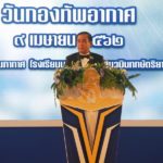 'บิ๊กตู่' ร่วมงานเลี้ยงวันกองทัพอากาศ ผบ.เหล่าทัพ ตบเท้าพร้อมเพรียง ไร้เงา 'ประวิตร'
