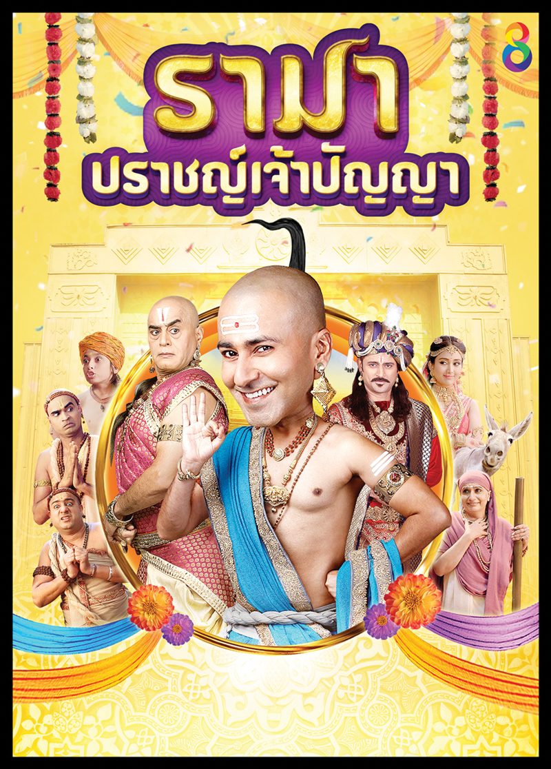 หนุ่มฮา‘กฤษณะ ภารทวาช’