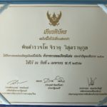 น่าภาคภูมิใจ! แพทย์รพ.ตำรวจ รับรางวัลข้าราชการดีเด่น ยึดหลักทำวันนี้ให้ดีที่สุด