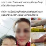 อดีตนักข่าวสาวทีวีร้อง ถูกผัวนักข่าวซ้อมน่วม มัดมือเท้า กีดกันไม่ให้เจอหน้าลูก