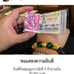 นุ้ย สุจิรา เฮ! ปอนด์ สามี ถูกรางวัลที่ 5 ชุด 5 ใบ รับเหนาะๆ 1 แสน