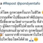 นุ้ย สุจิรา เฮ! ปอนด์ สามี ถูกรางวัลที่ 5 ชุด 5 ใบ รับเหนาะๆ 1 แสน