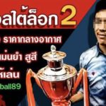 แฉเซียนฆ่าเซียน! ‘บอลใต้’ มือโหดรัวปืนดับ ‘ดา สะพานใหม่’คาสนามมวยลุมพินี(คลิป)