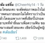 เต้ย พงศกร ย้ำแฟนคลับอีกรอบ หลัง เชียร์ ทวิตเตือนอย่าตัดต่อเกินงาม