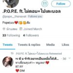 งานเข้าอีกแล้ว โป๊ป โดนปลอมทวิตเตอร์หาคู่ แจงเล่นแค่เฟซบุ๊ก-ไอจี กลัวเข้าใจผิด