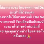 เอ็มมี่ ยอมรับผิด ดราม่าไม่ให้หลานนั่งคาร์ซีท หลังโดนเตือนหวั่นเกิดอันตราย