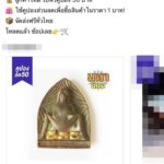 ขายเกลื่อนเน็ต! อีเป๋อ เครื่องรางของขลัง งง..เว็บออนไลน์ดังขายโจ๋งครึ่ม
