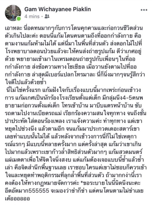 แก้ม เดอะสตาร์