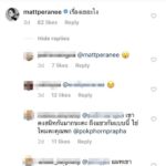 แมท โผล่คอมเมนต์ ไฮโซพก โพสต์ล่าสุด เจอดราม่าสนั่นจนได้