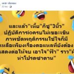 เตชะ ทับทอง ด่าแรงธนาธรชู 3 นิ้ว เป็นปฏิบัติการไอโอ ซัดตอแหลเอาใจฟ้า !!