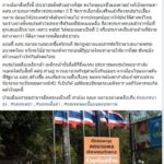 ผอ.รพ.จะนะ ชี้ ธนาธร โดนเล่นงาน เพราะนโยบายลดงบกองทัพ ซัดคสช.ขี้แพ้ชวนตี 