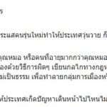 อาจารย์มธ. โต้นพ.วรงค์ สอนคนรุ่นใหม่ ชี้คนรุ่นหมอ แก้ปัญหาการเมืองผิดๆ ทำบ้านเมืองเดินไม่ได้