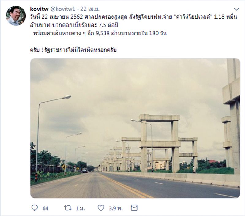 โกวิท วงศ์สุรวัฒน์