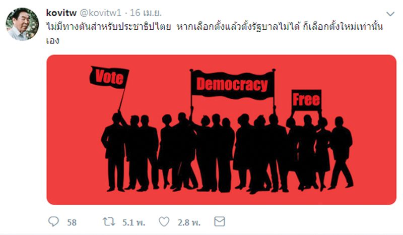 โกวิท วงศ์สุรวัฒน์