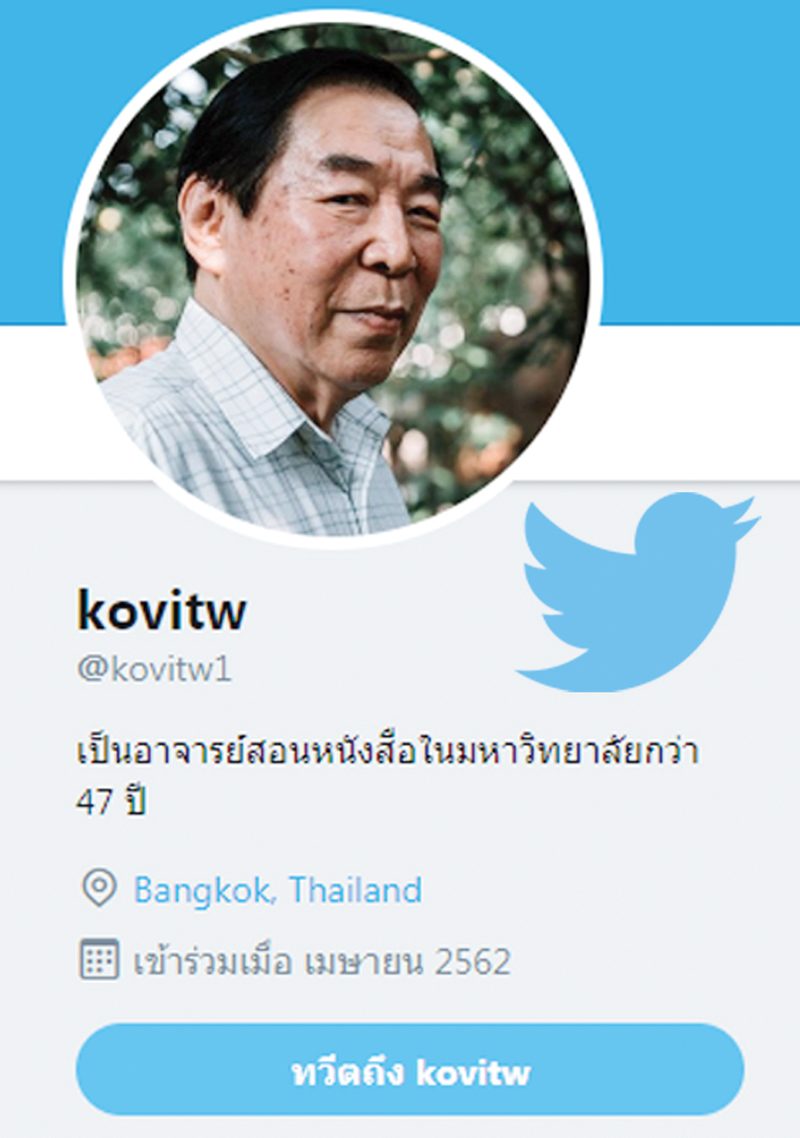 โกวิท วงศ์สุรวัฒน์