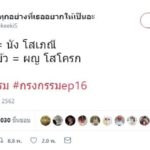 ใหม่-เจมส์จิ ดราม่าสนั่น เปิด2คำด่า หลายคนไม่รู้ ความหมายจี๊ด ย้อย ถึงกับฆ่าแม่ผัวตาย!