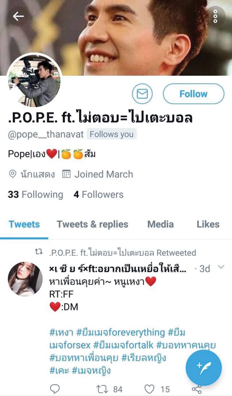 ‘โป๊ป’ขำ-คนชมพระเอกติดดิน