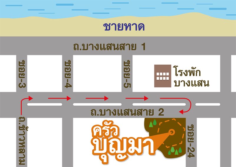 ครัวบุญมา บางแสน