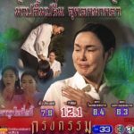 ดราม่าหนักอีก เบลล่า หนีกรรมไม่พ้น เผยจุดจบที่ชุมแสง อาใช้ บอกลาซบเมียใหม่(คลิป)