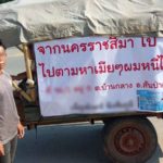 หนุ่มโคราช หอบลูกน้อย ขึ้นรถอีแต๋น ไปเชียงใหม่ ตามหาเมียรัก หลังหนีตามชายชู้