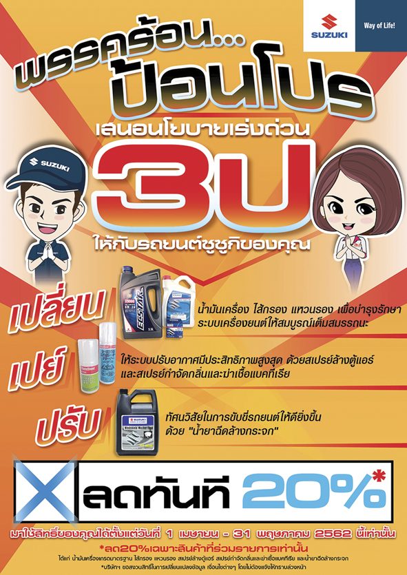 เปิดลายแทง‘แคมเปญพิเศษ’ ตรวจสภาพรถก่อนสงกรานต์